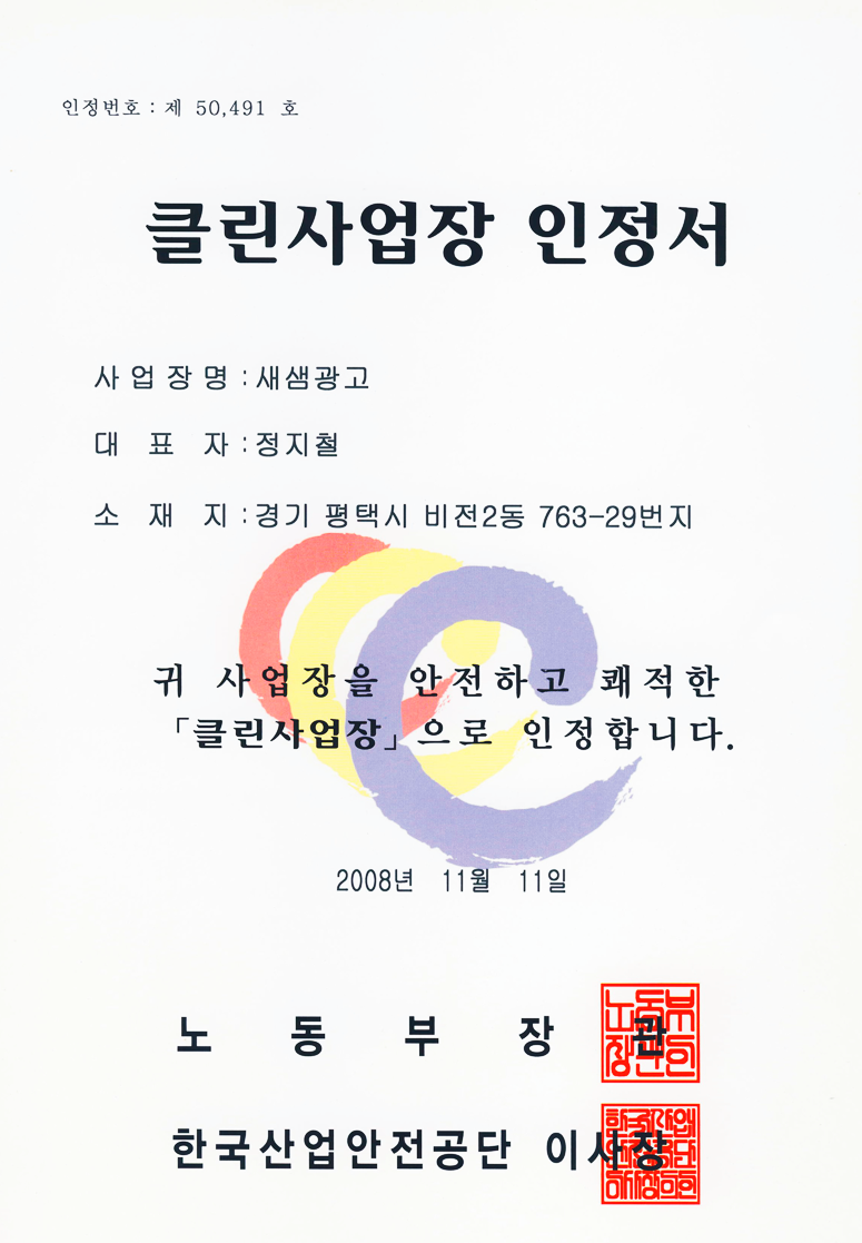 클린사업장 인증서